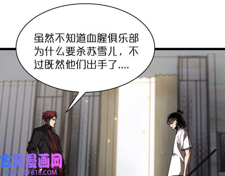 诸界末日在线第42话 逆鳞
