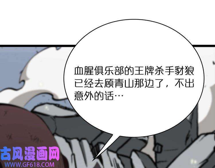 诸界末日在线第43话 烈焰死神