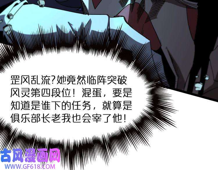 诸界末日在线第43话 烈焰死神