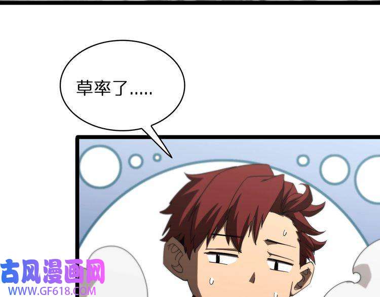 诸界末日在线第43话 烈焰死神