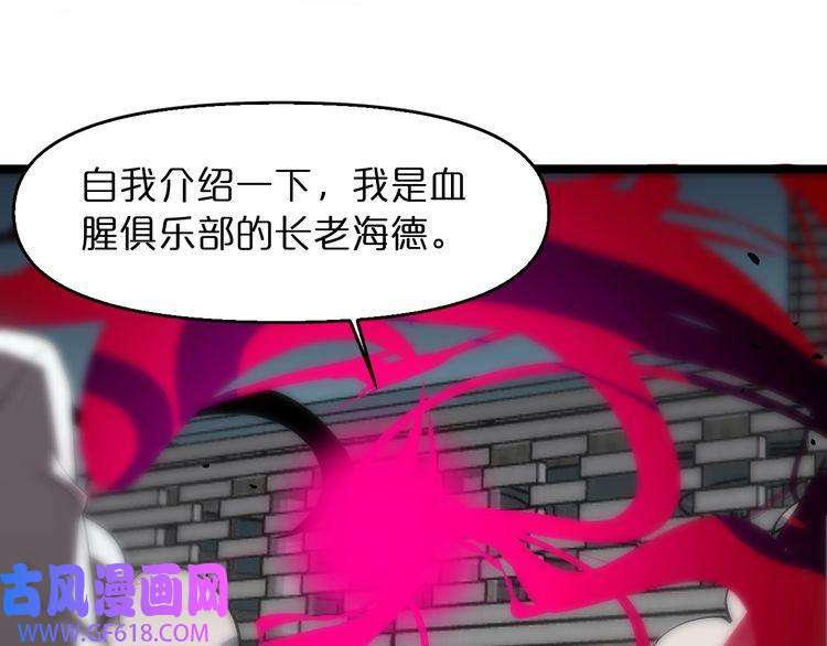 诸界末日在线第43话 烈焰死神