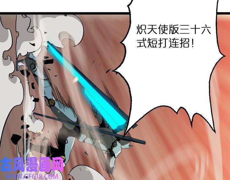 诸界末日在线第44话 炽天使