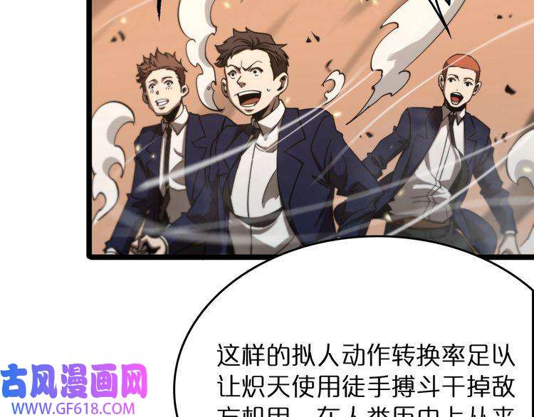 诸界末日在线第44话 炽天使