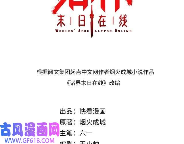 诸界末日在线第44话 炽天使