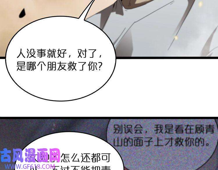 诸界末日在线第44话 炽天使