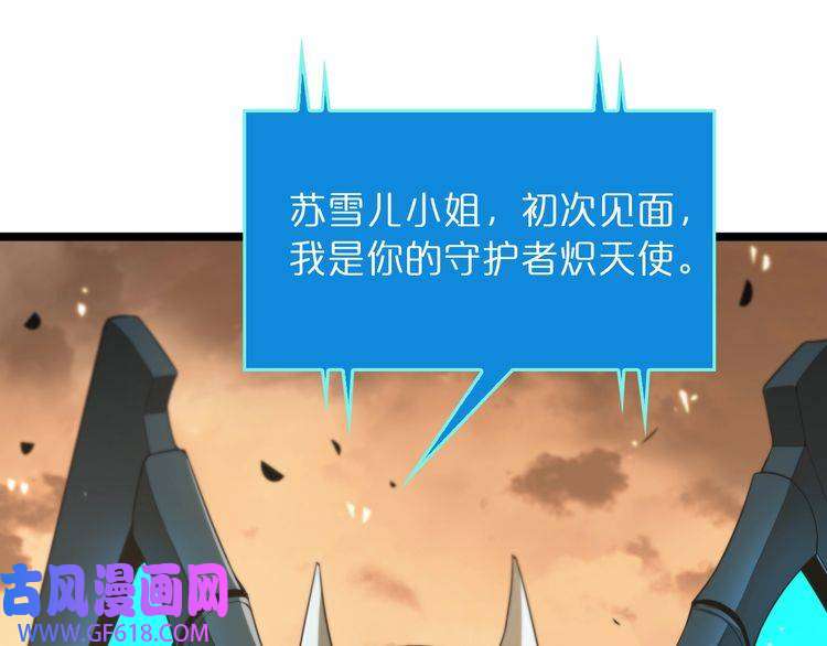 诸界末日在线第44话 炽天使