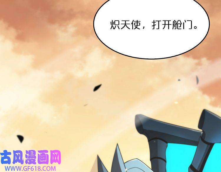 诸界末日在线第44话 炽天使