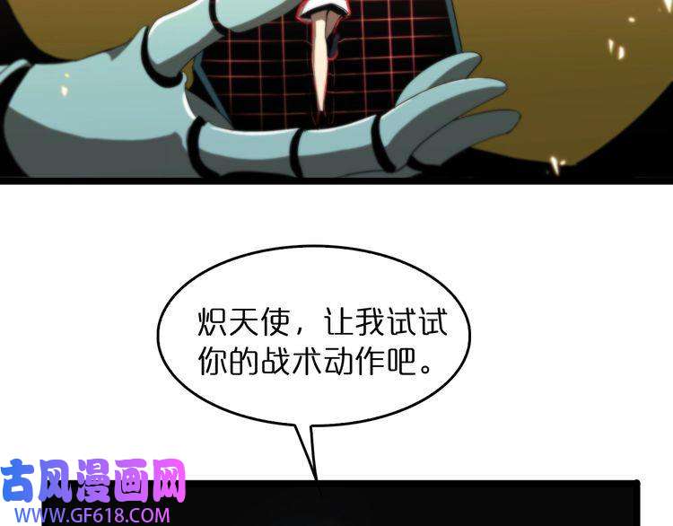 诸界末日在线第44话 炽天使