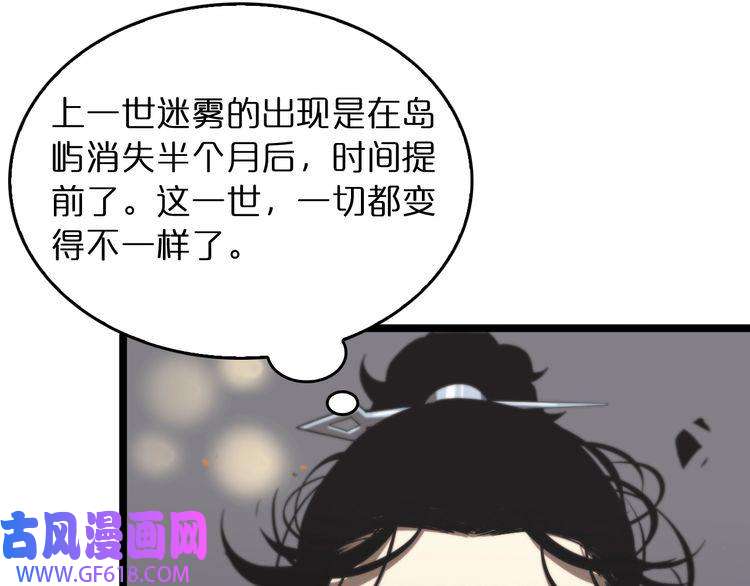 诸界末日在线第45话 逼近的末日