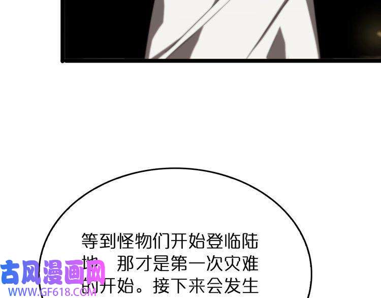 诸界末日在线第45话 逼近的末日