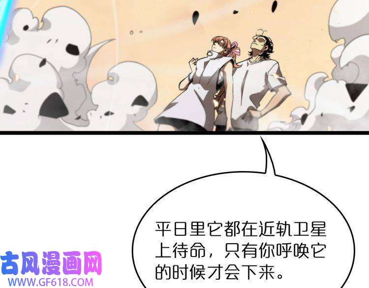 诸界末日在线第45话 逼近的末日