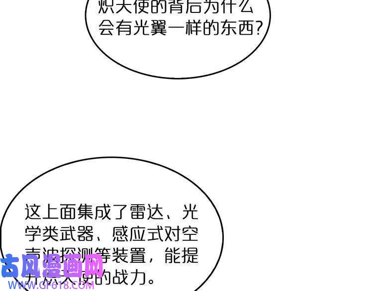 诸界末日在线第45话 逼近的末日