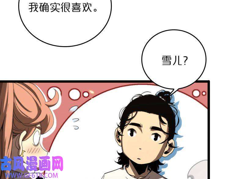 诸界末日在线第45话 逼近的末日