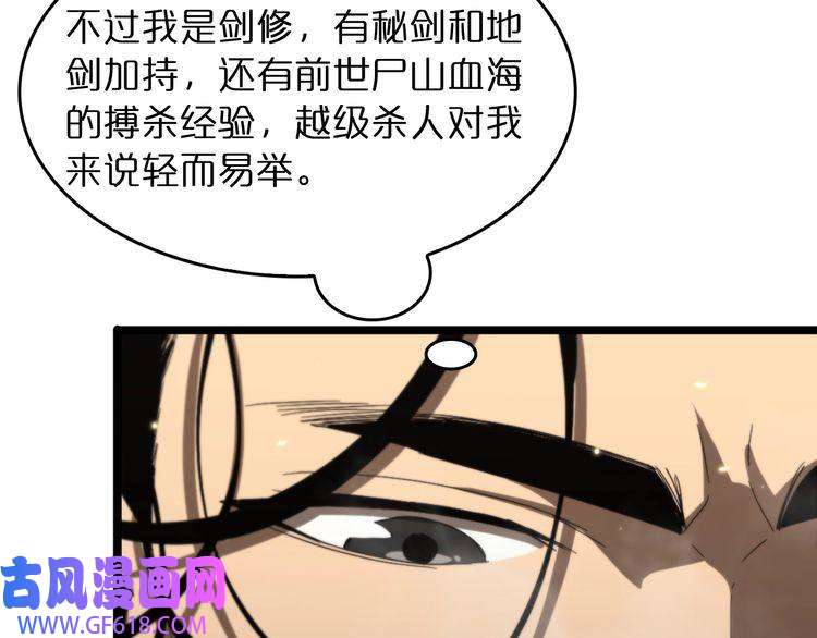 诸界末日在线第45话 逼近的末日