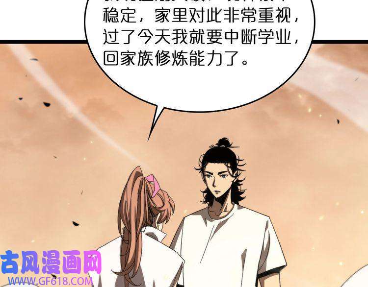 诸界末日在线第45话 逼近的末日