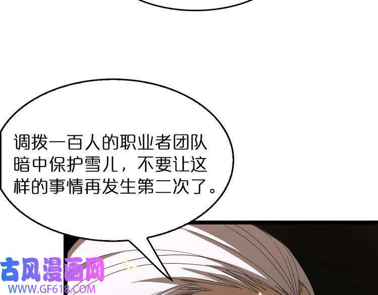 诸界末日在线第45话 逼近的末日