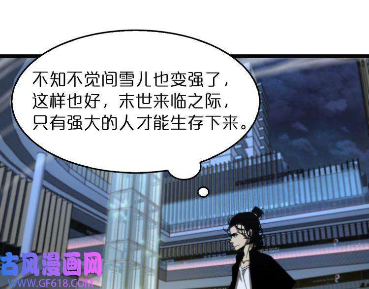 诸界末日在线第45话 逼近的末日
