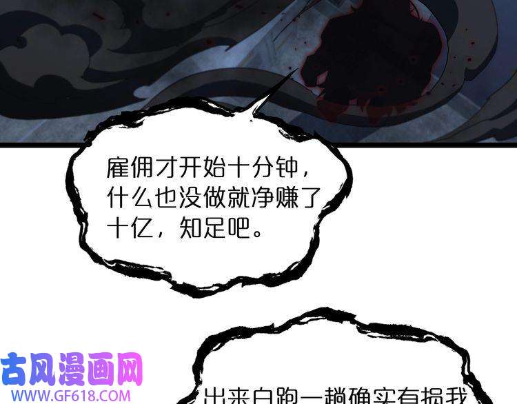 诸界末日在线第46话 滚出来