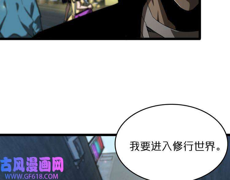诸界末日在线第46话 滚出来