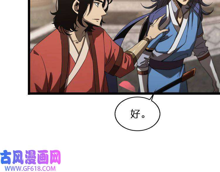 诸界末日在线第46话 滚出来