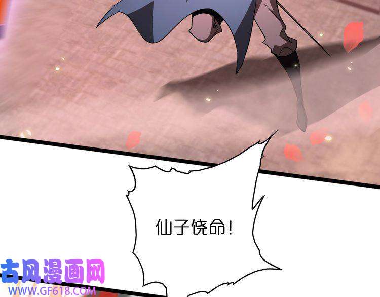 诸界末日在线第46话 滚出来