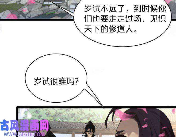 诸界末日在线第47话 入门