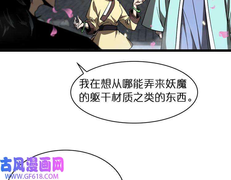 诸界末日在线第48话 妖魔收集任务