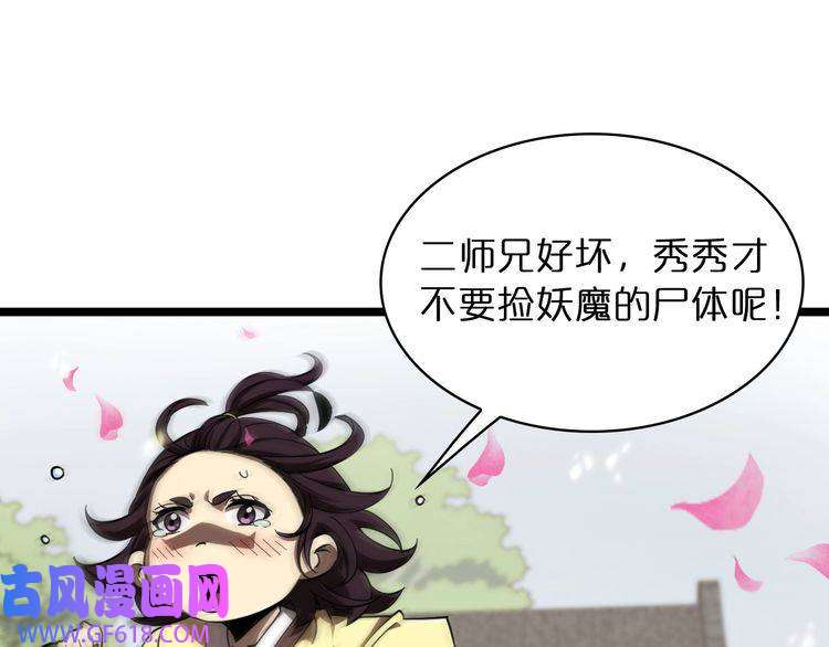诸界末日在线第48话 妖魔收集任务