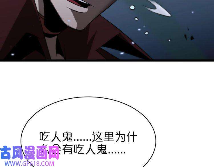 诸界末日在线第56话 吃人鬼