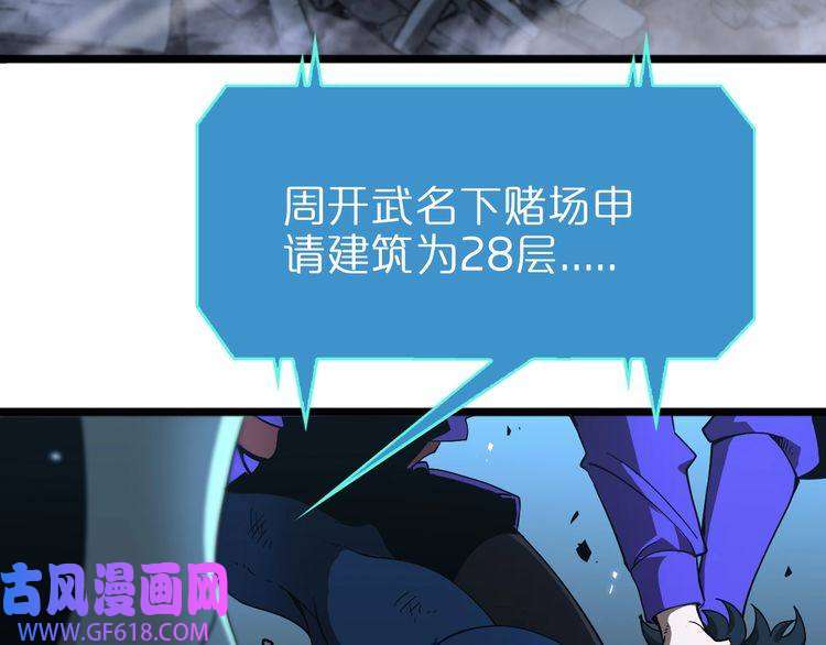诸界末日在线第56话 吃人鬼
