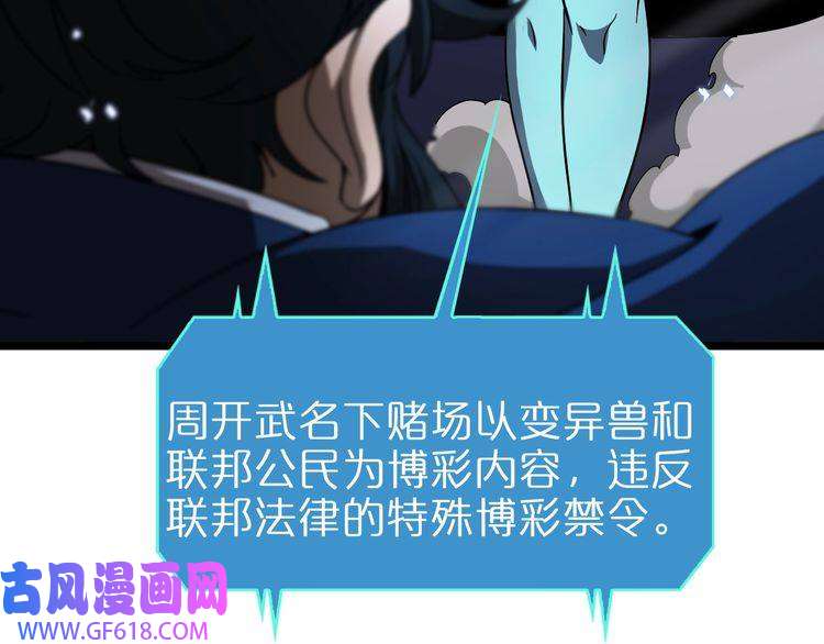 诸界末日在线第56话 吃人鬼
