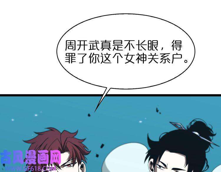 诸界末日在线第56话 吃人鬼