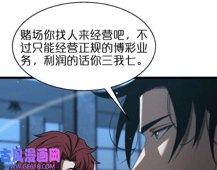 诸界末日在线第56话 吃人鬼