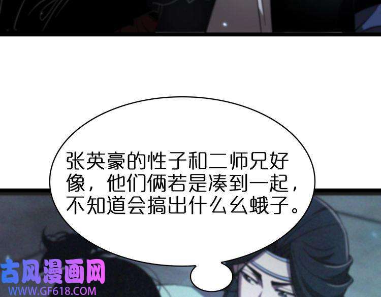 诸界末日在线第56话 吃人鬼
