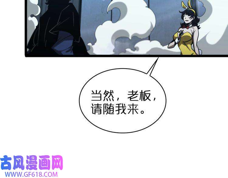 诸界末日在线第56话 吃人鬼