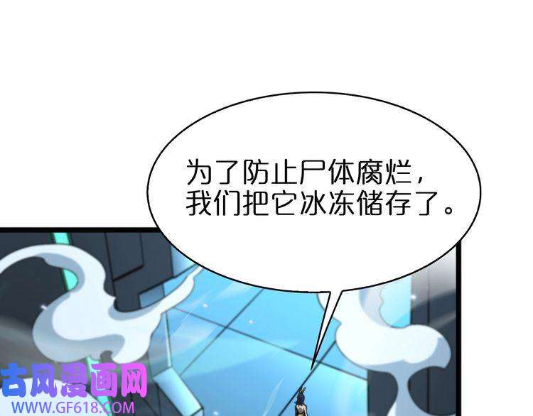 诸界末日在线第56话 吃人鬼