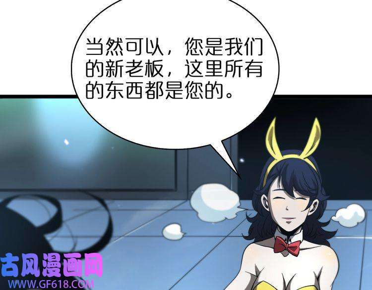 诸界末日在线第56话 吃人鬼