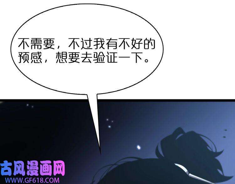 诸界末日在线第56话 吃人鬼