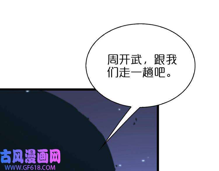 诸界末日在线第56话 吃人鬼