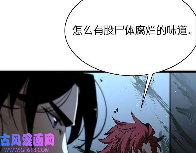 诸界末日在线第56话 吃人鬼
