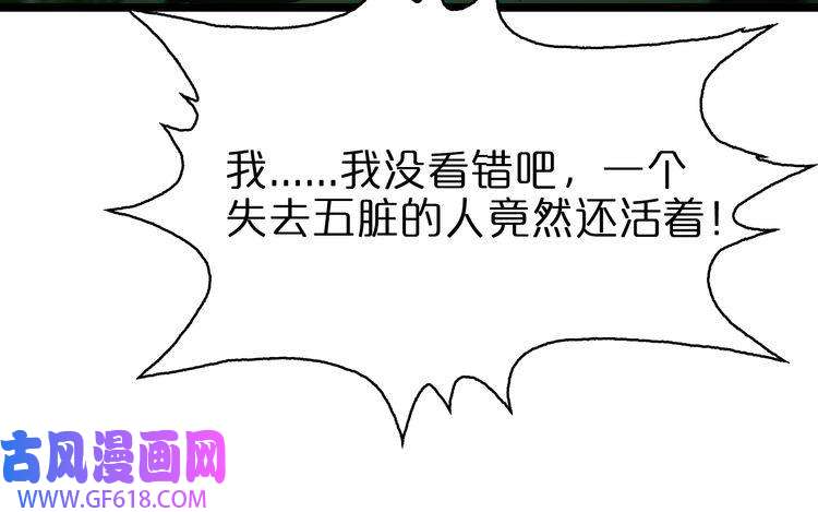 诸界末日在线第56话 吃人鬼