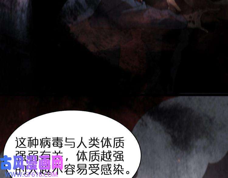 诸界末日在线第57话 两种病毒