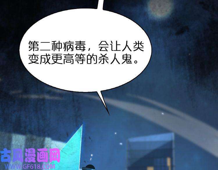 诸界末日在线第57话 两种病毒