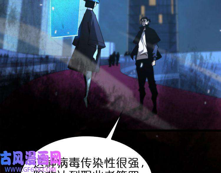 诸界末日在线第57话 两种病毒