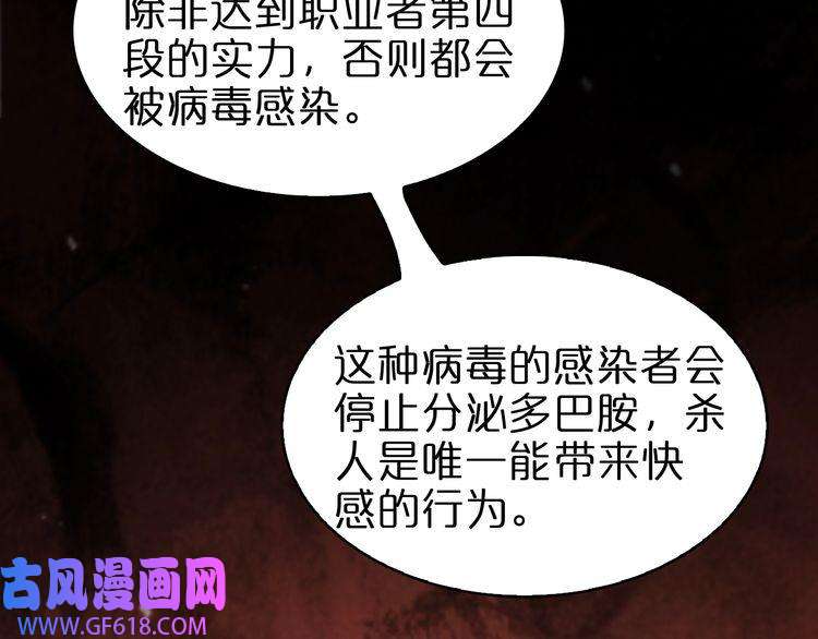 诸界末日在线第57话 两种病毒