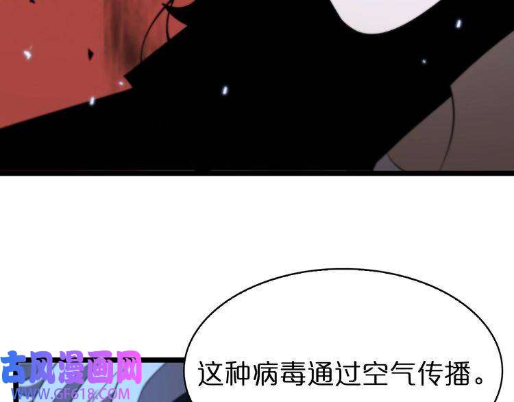 诸界末日在线第57话 两种病毒