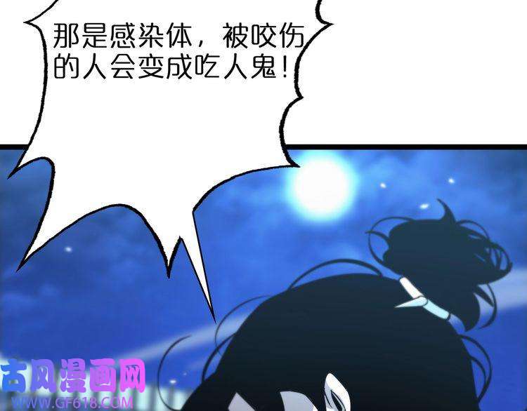 诸界末日在线第57话 两种病毒