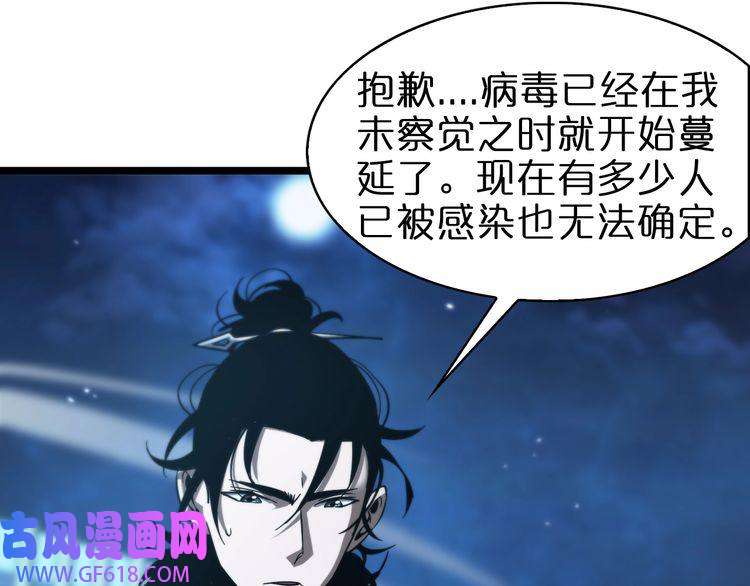 诸界末日在线第57话 两种病毒