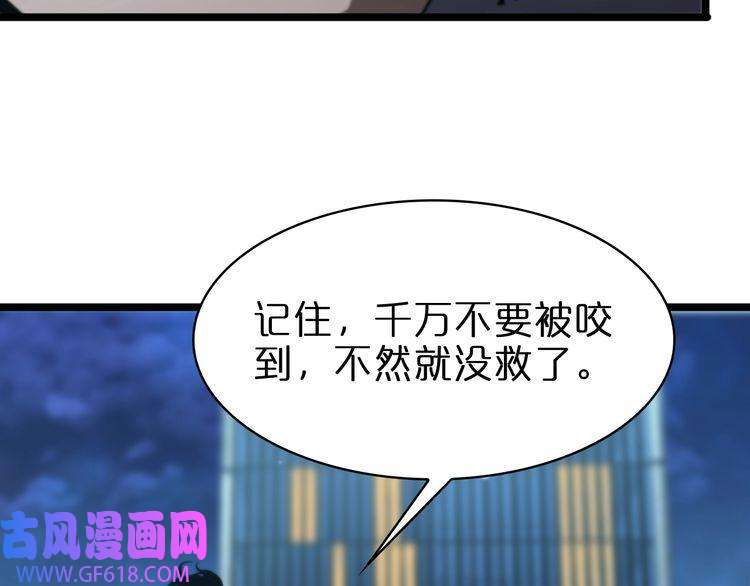 诸界末日在线第57话 两种病毒