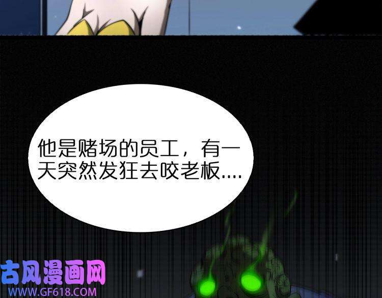 诸界末日在线第57话 两种病毒